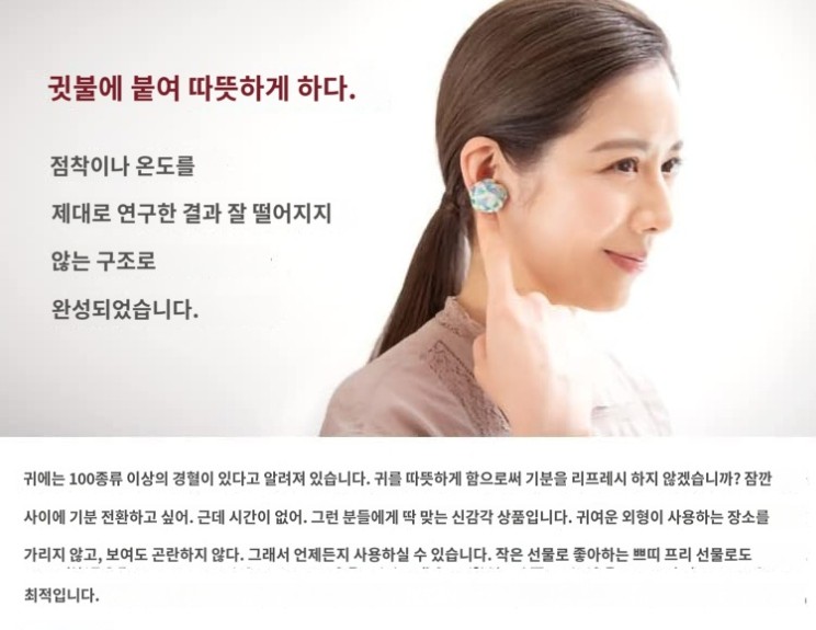 릴렉스큐 RelaxQ 핫이어링 온열 찜질 귀 패치 12개입 x 3팩 - 상세 이미지 2