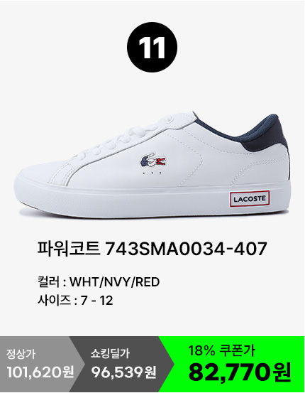라코스테 파워 남자 신발 운동화 스니커즈 화이트 43SMA0034 - 상세 이미지 4