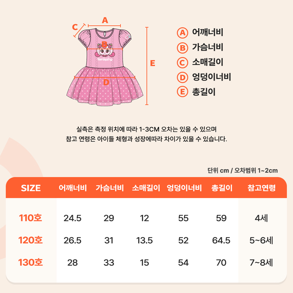 슈팅스타 티니핑 여아 니트 5부 원피스 - 상세 이미지 5