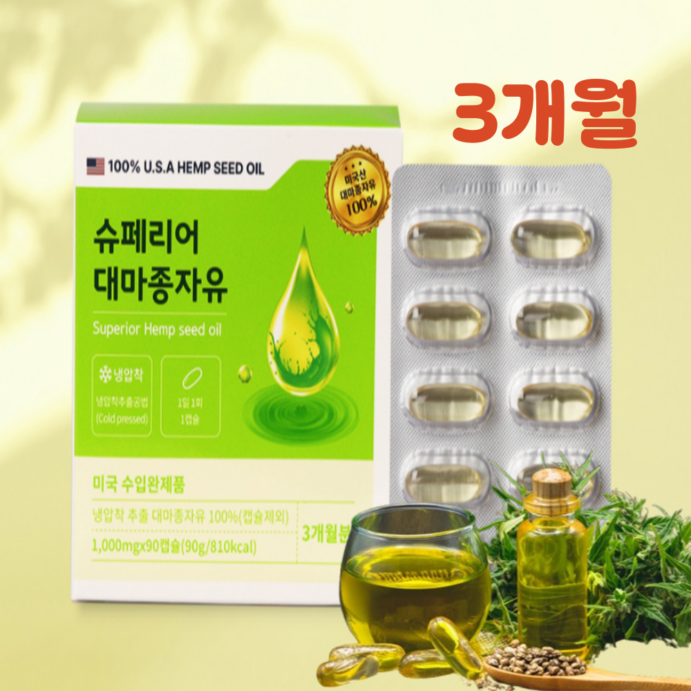 (3개월)미국직수입 냉압착 대마종자유 100% 효능 1000mg x 90캡슐 - 상품 이미지