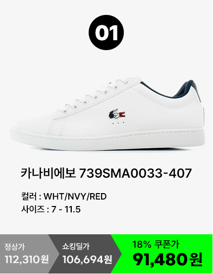 라코스테 남자 운동화 카나비 에보 TRI 신발 39SMA0033 - 상세 이미지 2