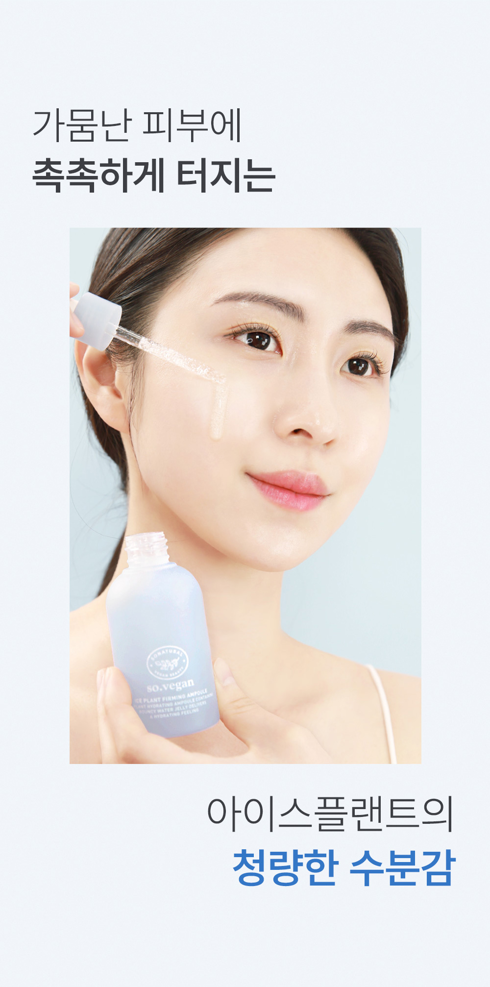 ampoule iceplant so natural k-beauty