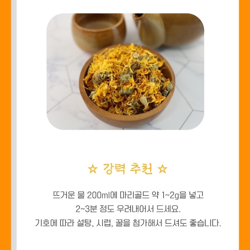 무농약 마리골드 100g 친환경 원물차 눈건강관리 루테인 꽃차 건강차 이미지 6