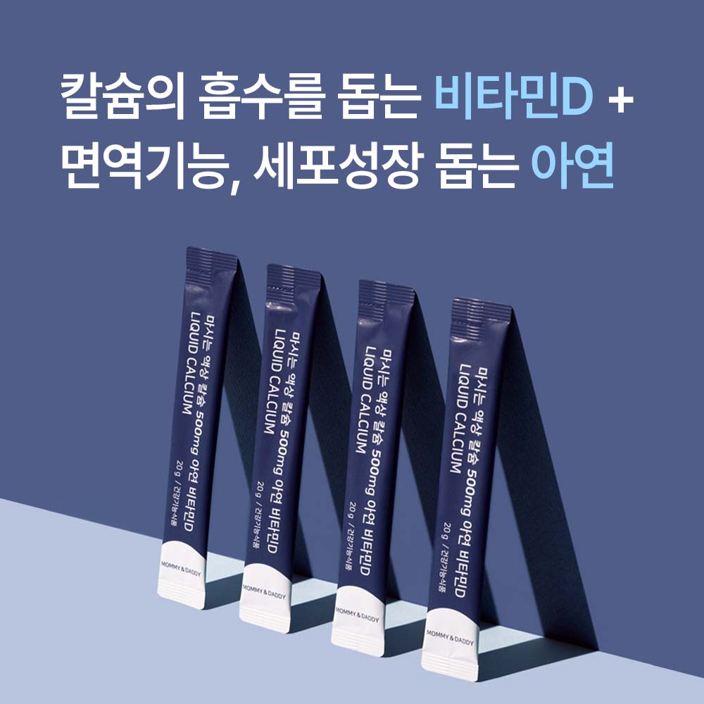 액상칼슘 임산부 칼슘 어린이 건강 키즈 영양제 칼슘 보충제