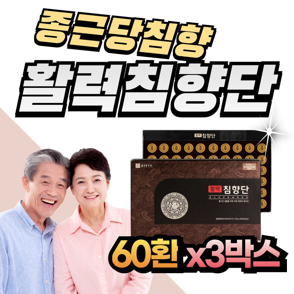 중장년 부모님 발효 활력침향단 종근당침향환 나무 50대 60대 남성 남자 여성 여자 발효 녹용 침향환 친정아빠건강식품 건강환 : 헬시위듀
