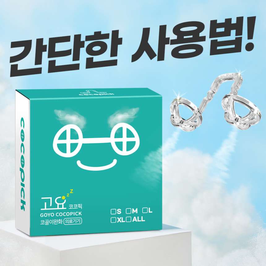 코코픽 코골이 방지기구 비강확장기 방지 완화 ALL 사진 4