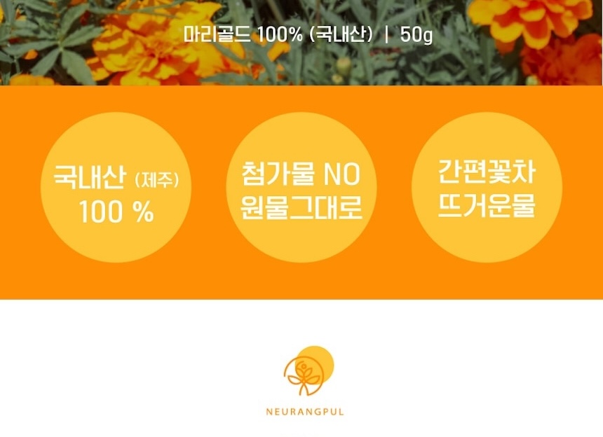 국내산 마리골드꽃차 무농약 원물차 눈관리 루테인 건강차 꽃차 - 상세 이미지 3