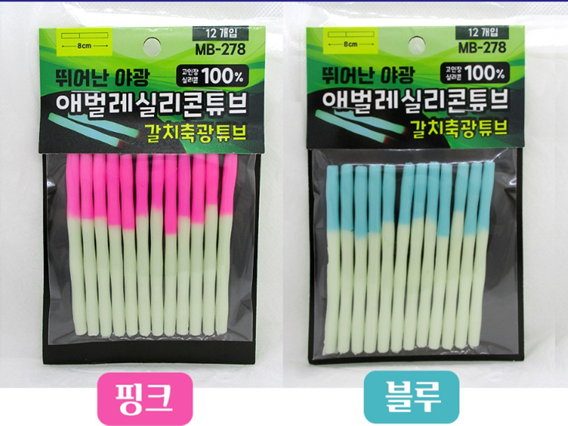 갈치 축광 튜브 자작 채비 실리콘 튜브 애벌레 12개 세트 - 상세 이미지 3