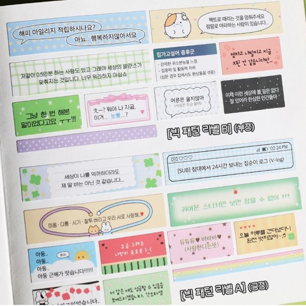 라벨 컨셉 스티커팩 6장 일상 다꾸 스티커 폰꾸 탑꾸 - 상세 이미지 4