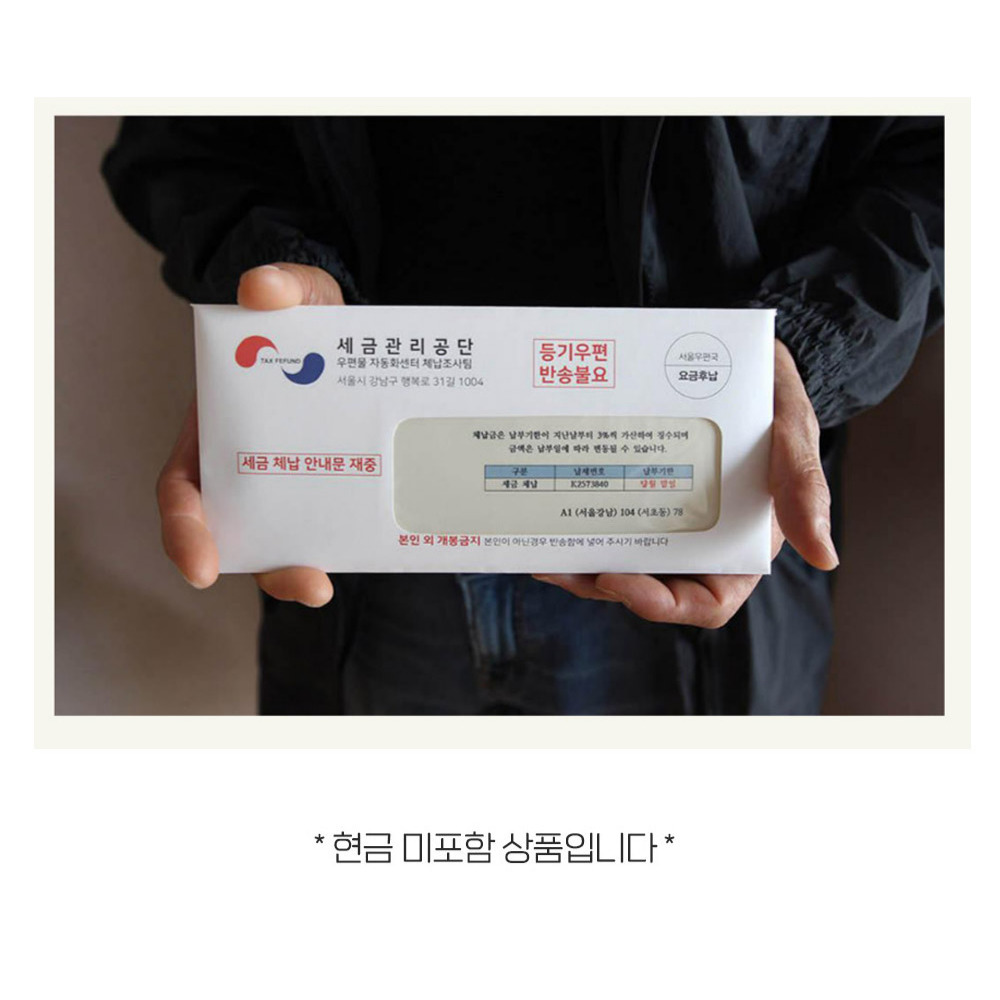 체납고지서 서프라이즈 이벤트 용돈 봉투 현금봉투 - 상세 이미지 5