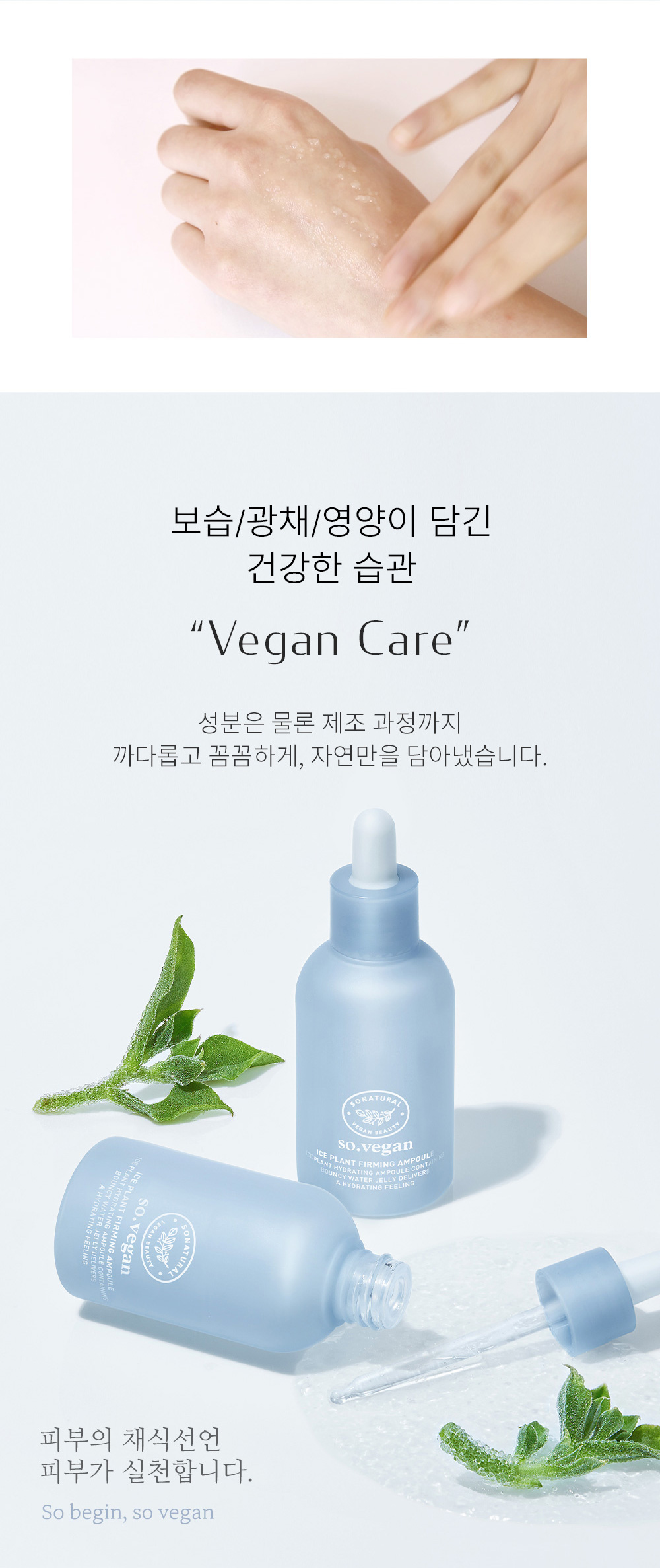 ampoule iceplant so natural k-beauty