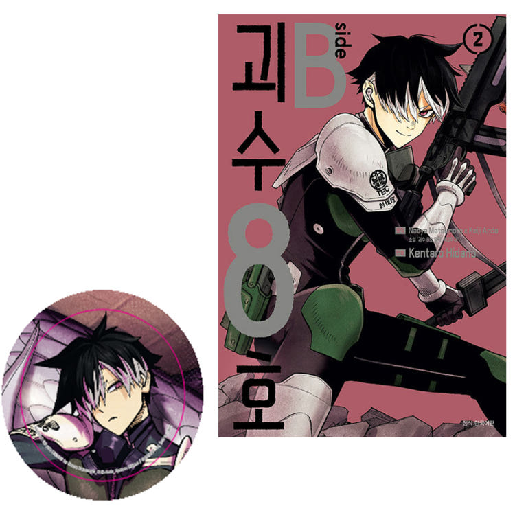 캔뱃지 특전 괴수8호 사이드비 side B 2권 아크릴 키링 한정판 만화책