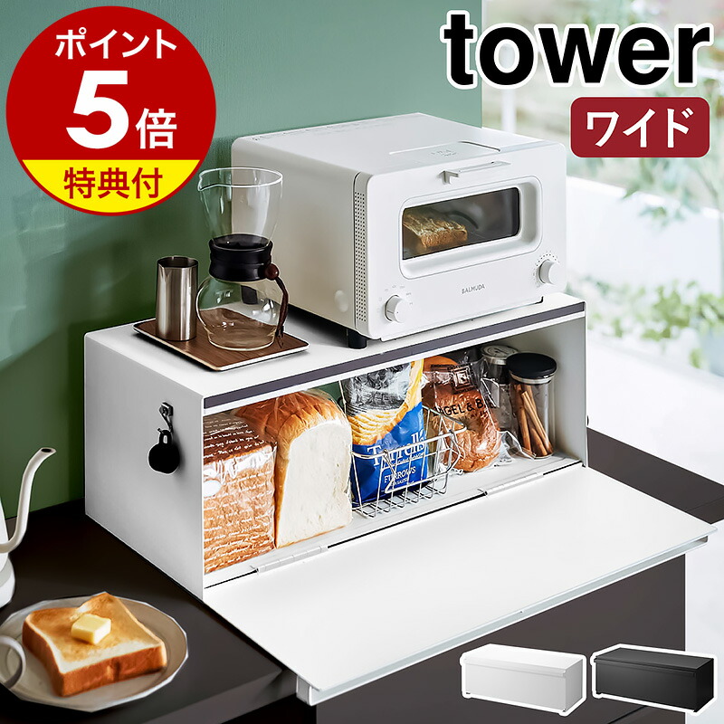 야마자키 tower 와이드 브레드 박스 주방 보관대 정리함 수납 30223023 2컬러 - 상품 이미지