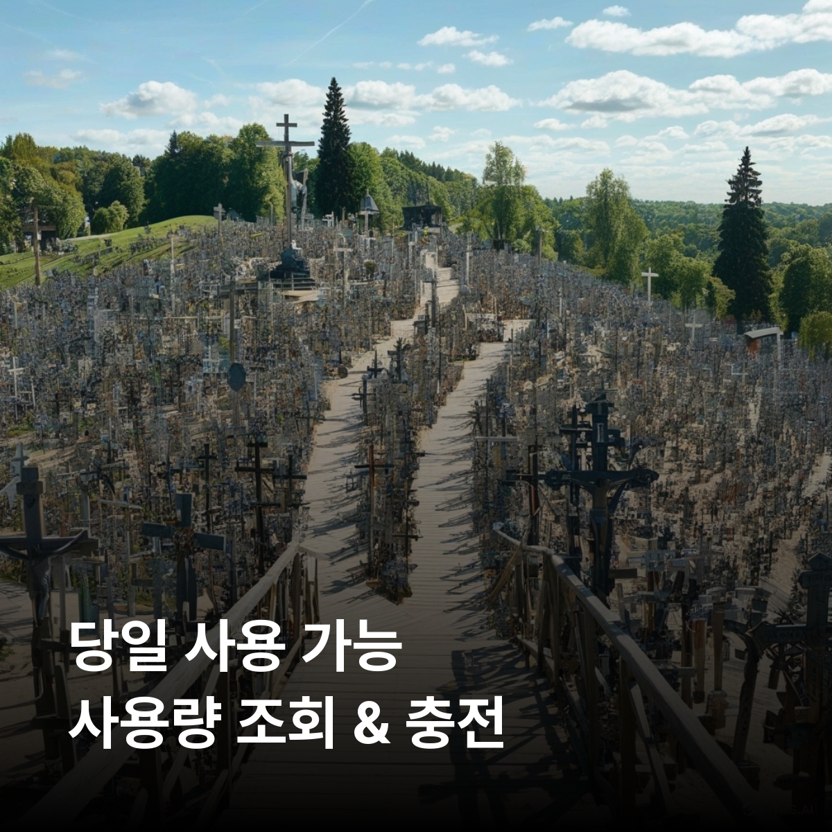 리투아니아 로컬망 이심 eSIM UAB tele 2, Telia 5G 빌뉴스 카우나스 클라이페다 트라카이 성 십자가 언덕 쿠르슈네리야 국립공원 이심통 - 상세 이미지 4