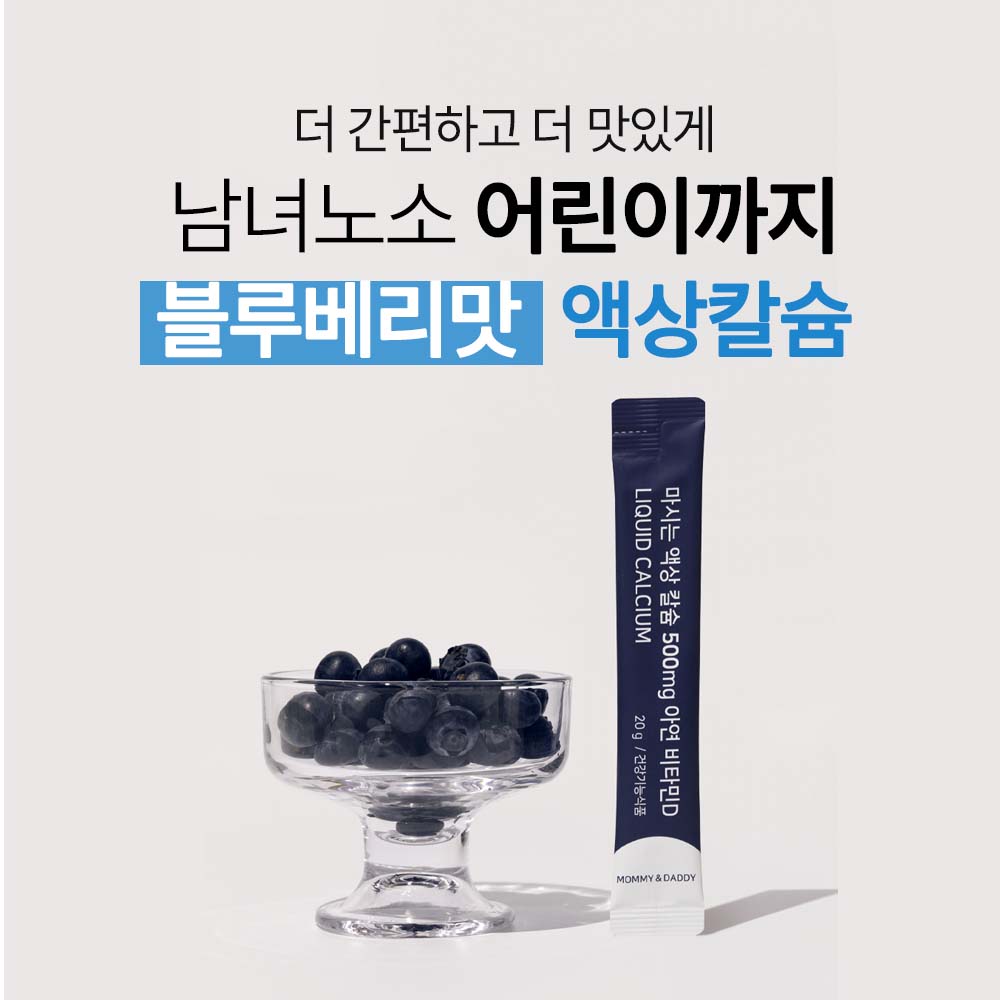 액상칼슘 임산부 칼슘 어린이 건강 키즈 영양제 칼슘 보충제