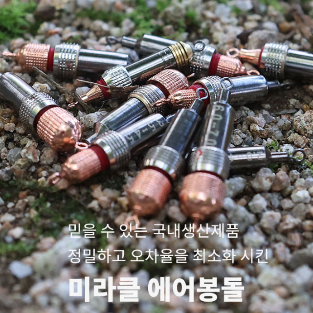 미라클 에어봉돌 스위벨채비 민물봉돌 : 다솔낚시분당