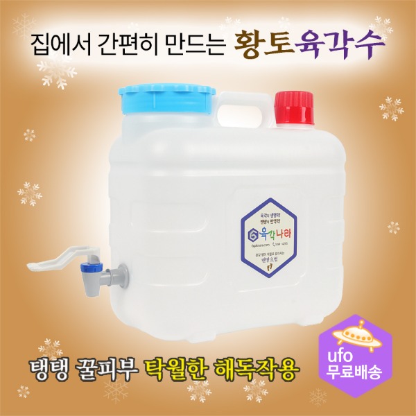 육각나라 집에서 만드는 지장수 황토 육각수. 황토 2kg 포함 - 메인 이미지
