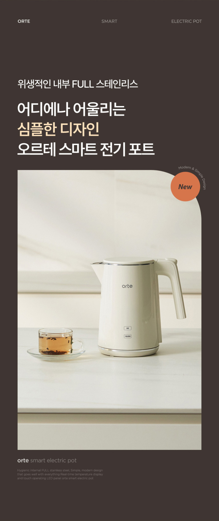 1+1 오르테 스마트 전기포트 1L 보온 분유 커피 온도조절 티 주전자 판매처 상세 정보 이미지 4