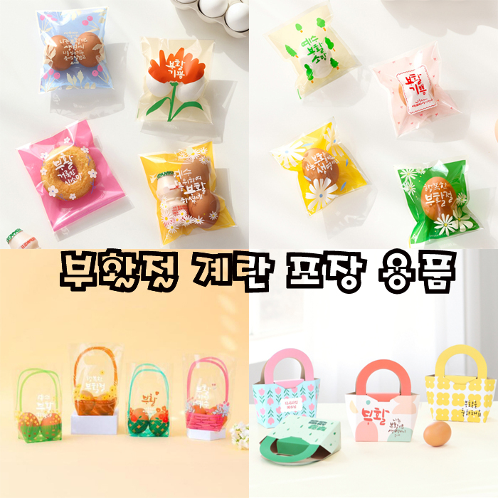 부활절 달걀 포장지 포장박스 손잡이비닐 계란포장지 교회선물 - 상품 이미지