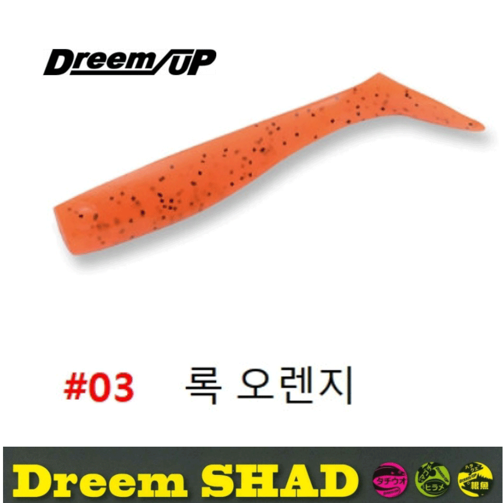 다운샷 드림업 쉐드 새드 농어 광어 바다 루어 웜 소프트베이트 오렌지, 10cm(4인치) - 메인 이미지