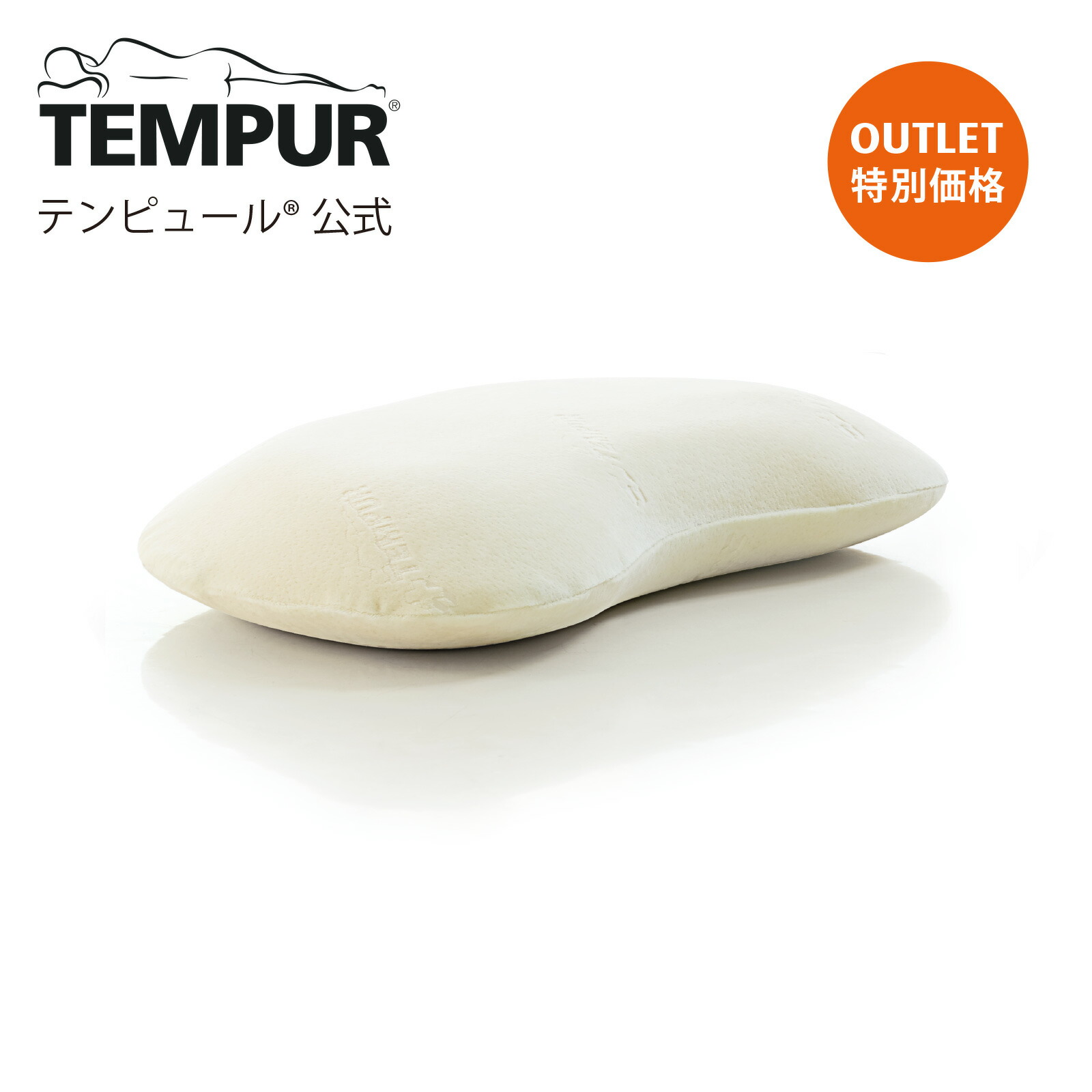 템퍼 TEMPUR 소나타 베개 필로우 목베개 9.5cm S 180149 크림