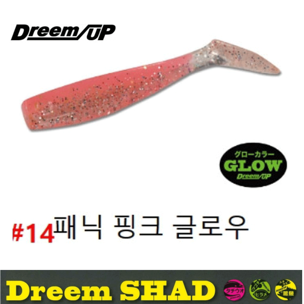 다운샷 드림업 쉐드 새드 농어 광어 바다 루어 웜 소프트베이트 글로우 핑크, 10cm(4인치) - 메인 이미지