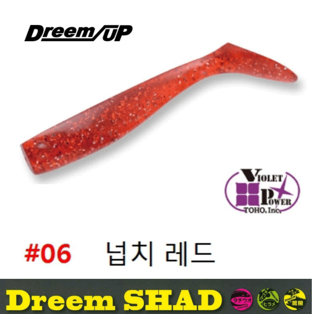 다운샷 드림업 쉐드 새드 농어 광어 바다 루어 웜 소프트베이트 레드, 10cm(4인치) - 상품 이미지