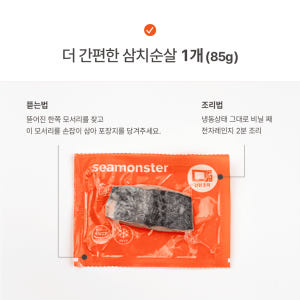 [5+5]씨몬스터 더 간편한 삼치순살+연어순살 전자레인지용 생선구이 85... 맛있게 먹은 솔직 후기 - 상품 이미지 4
