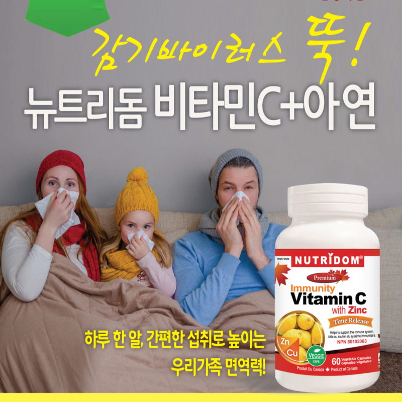 뉴트리돔 비타민C 850mg 징크 아연 구리 함유 60캡슐 N240 - 상세 이미지 2