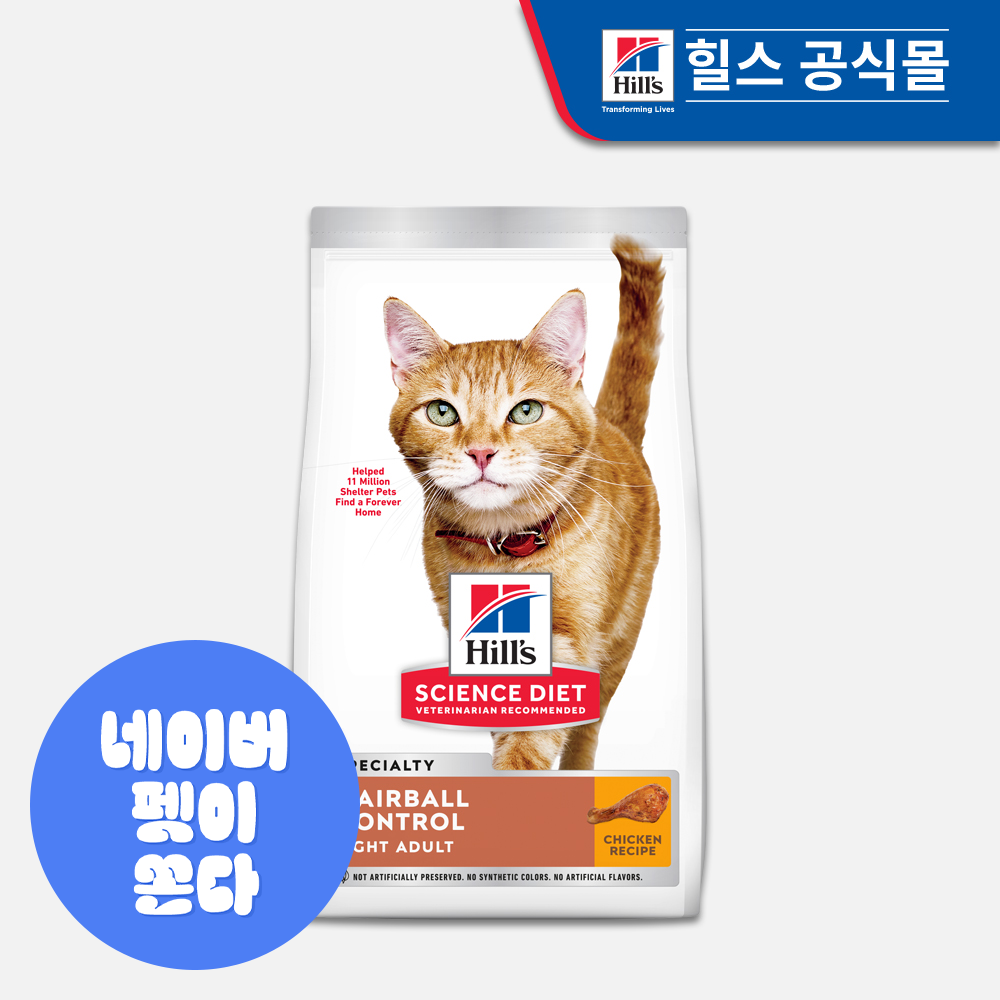 힐스 고양이사료 어덜트 헤어볼 컨트롤 라이트 3.2kg