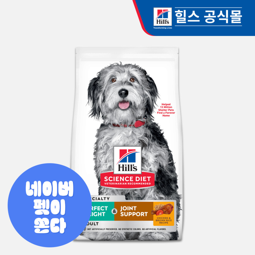 힐스 강아지사료 퍼펙트 웨이트&조인트 서포트 5.4kg 사진 1