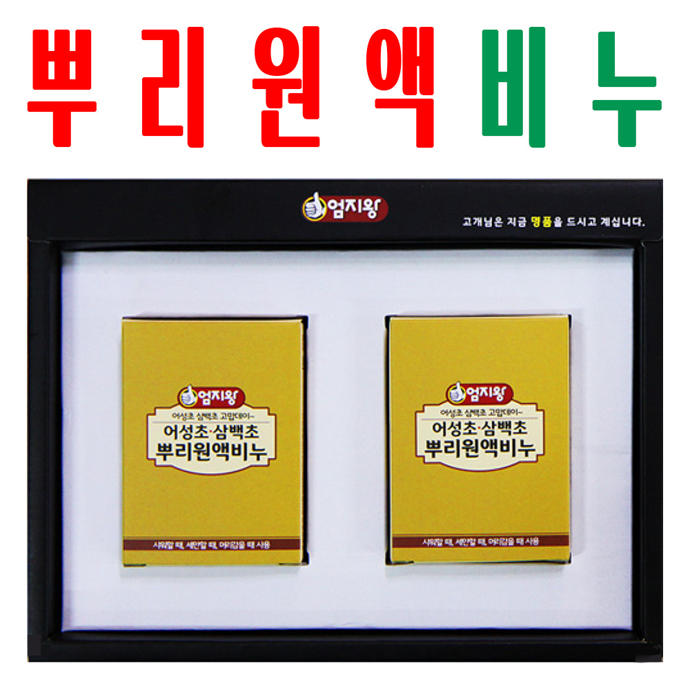 어성초 삼백초 뿌리원액비누/ 뿌리비누/ 지하 170m 청정수 깨끗한 재배 원료/ 미산농장 - 메인 이미지