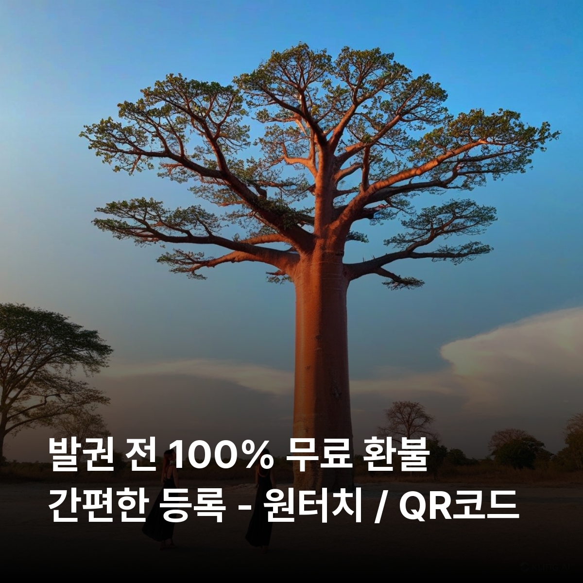 마다가스카르 로컬망 이심 eSIM Orange LTE 안타나나리보 누지베 투아마시나 바오밥 가로수길 안드라피아마나 국립공원 이사로 국립공원 이심통 - 상세 이미지 2