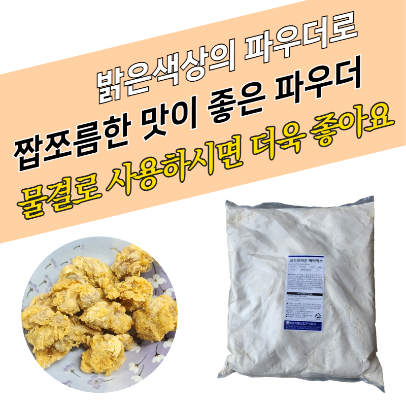 태원식품 치킨파우더 골드브라운 배터믹스 5KGx4봉지 BOX 후라이드 물결파우더 - 상세 이미지 3