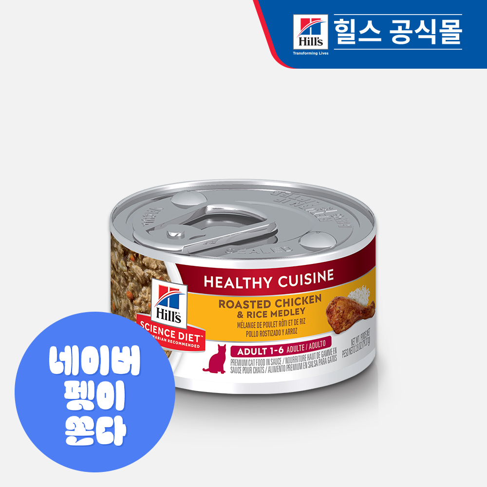힐스 고양이사료 어덜트 헬시 퀴진 치킨 & 쌀 스튜 79g x 12개