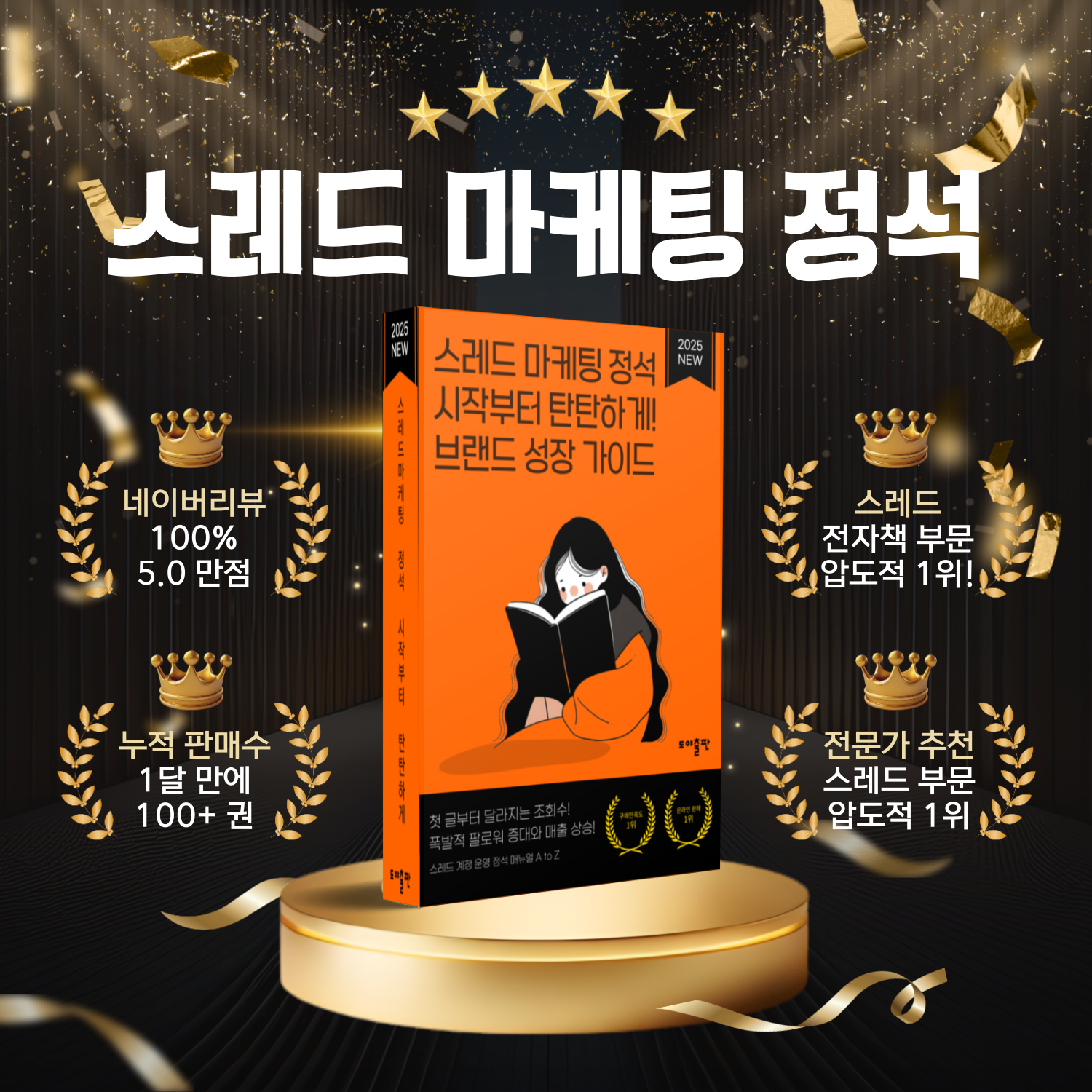 하루 10분으로 매출 10배 만드는 스레드 마케팅 수익화 비법, 전자책 한 권으로 완성하기 - 상품 이미지