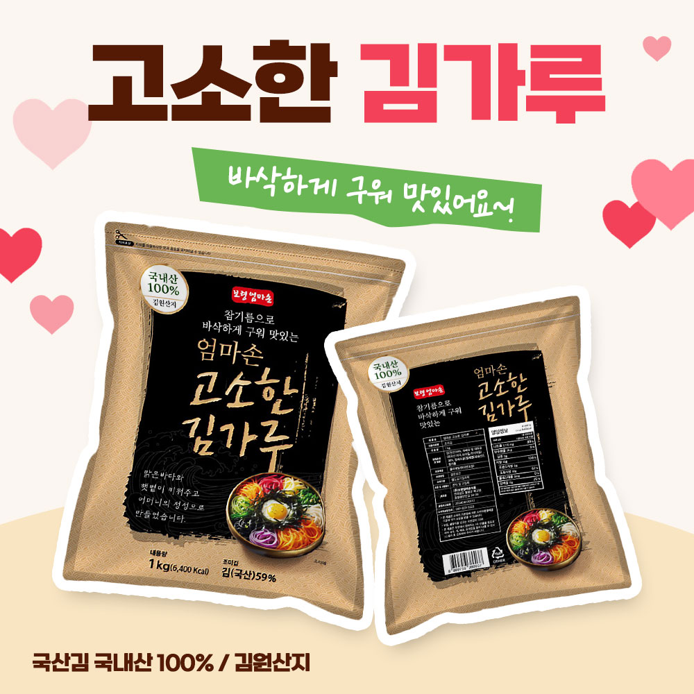 보령 엄마손 고소한 국내산 김가루1kg 업소용 대용량 식자재 - 상세 이미지 5