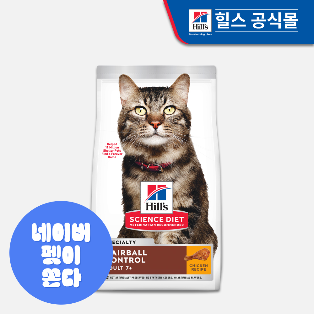힐스 고양이사료 어덜트 7+ 헤어볼 컨트롤 1.6kg