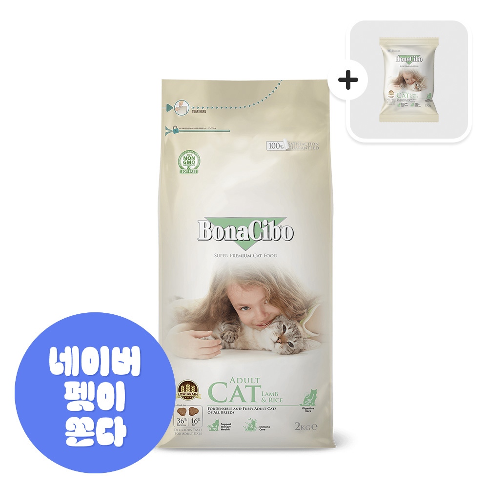 보나시보 슈퍼프리미엄 어덜트 캣 2kg 고양이사료+샘플사료 100g 상세 이미지 2