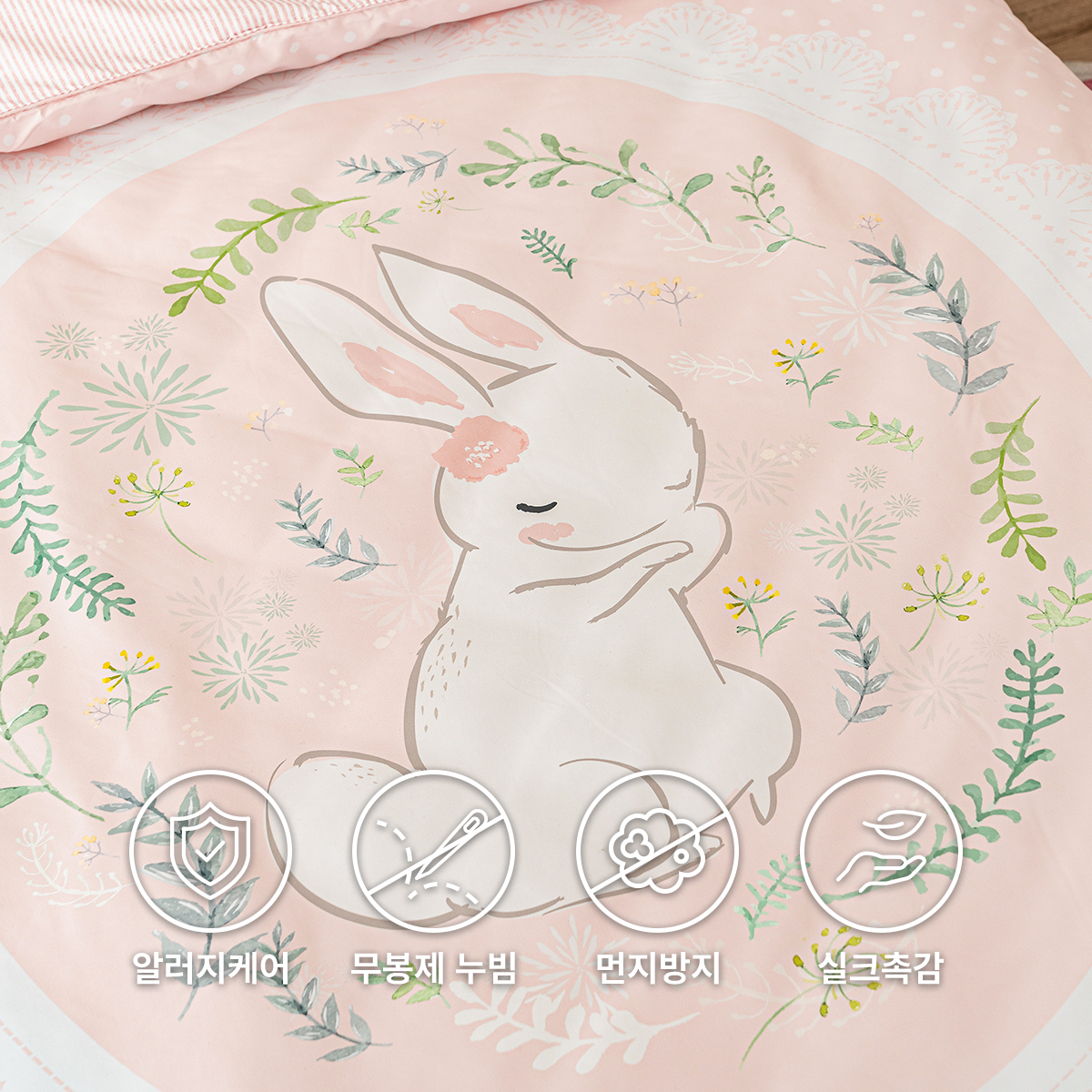 키즈 알러지 사계절 무봉제 누빔 이불커버 패드세트 앤래빗 (토끼), S.SS(싱글.슈퍼싱글겸용)