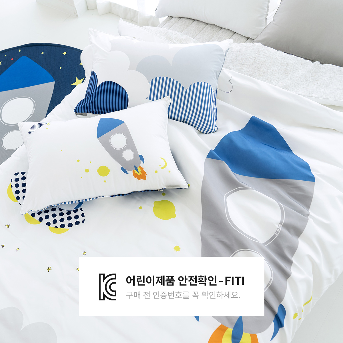 키즈 알러지 사계절 무봉제 누빔 이불커버 패드세트 플라잉 (우주선), S.SS(싱글.슈퍼싱글겸용)