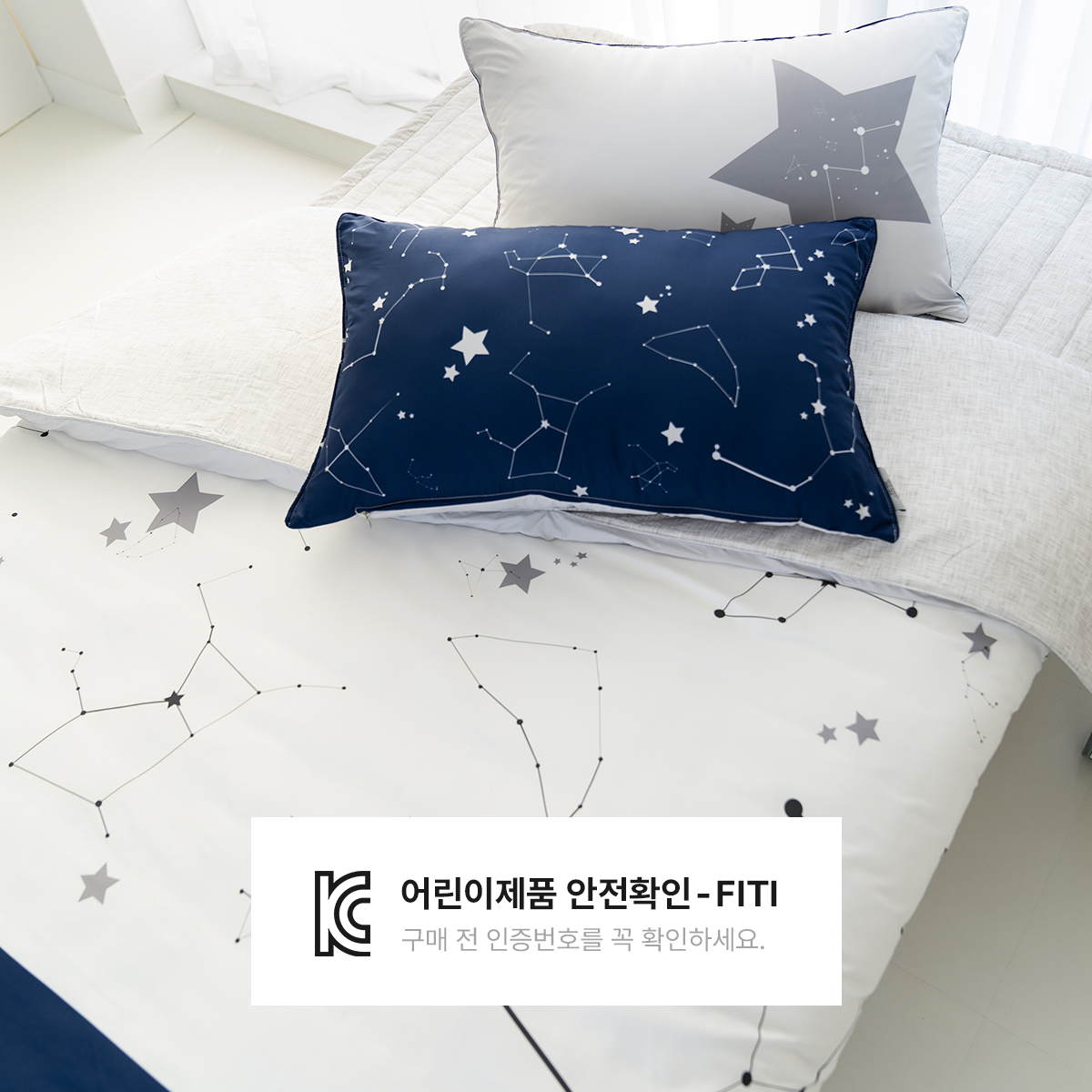키즈 알러지 사계절 무봉제 누빔 이불커버 베개세트 스타블 (별우주), S.SS(싱글.슈퍼싱글겸용)
