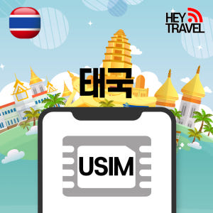 태국유심 데이터 무제한 푸켓 치앙마이 AIS 유심칩구매 매일1GB 1일 솔직 후기 | 실사용자 리뷰 분석 - 상품 이미지 1