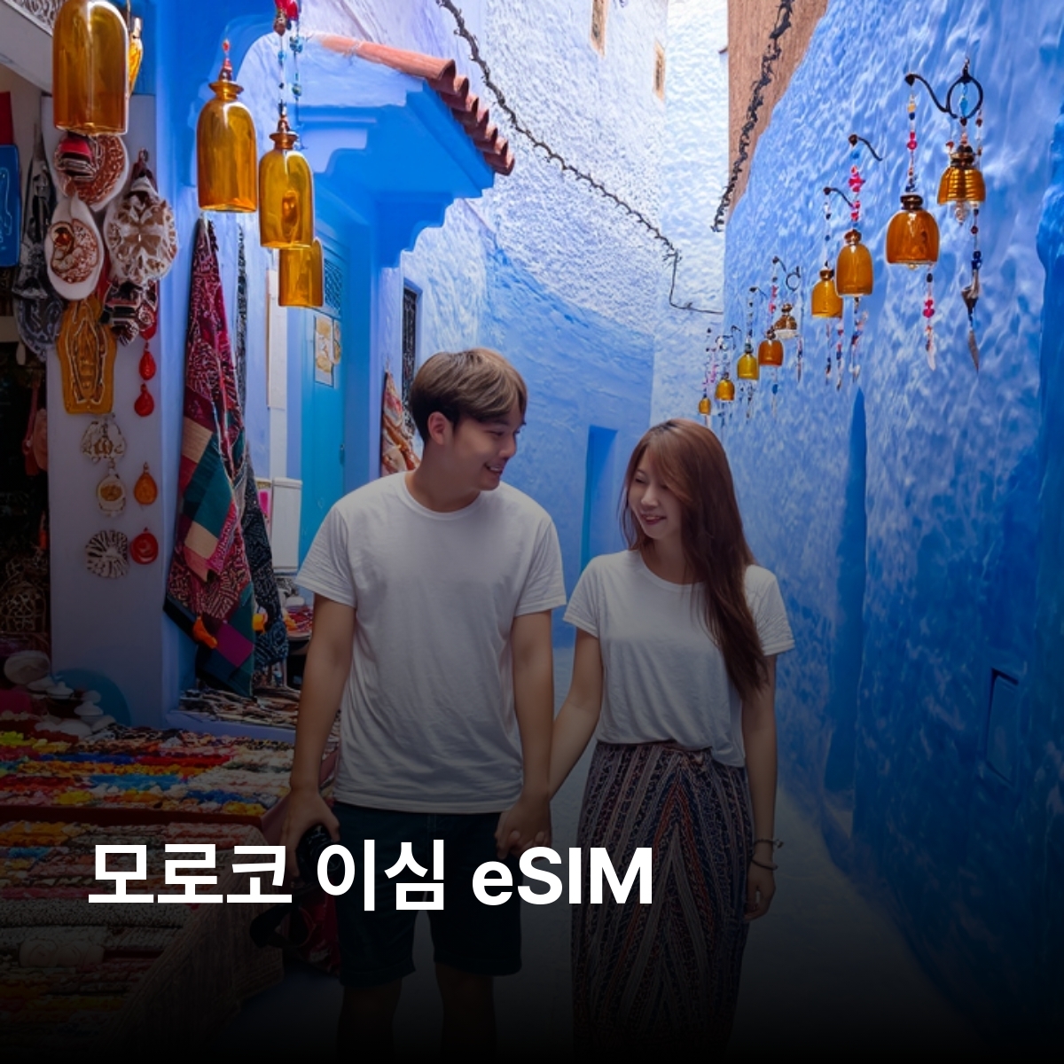 모로코 로컬망 이심 eSIM Orange LTE 마라케시 페스 카사블랑카 쉐프샤우엔 메르주가 제마 엘 프나 광장 사하라 사막 하산 2세 모스크 우다이아스 카스바 이심통 - 상품 이미지