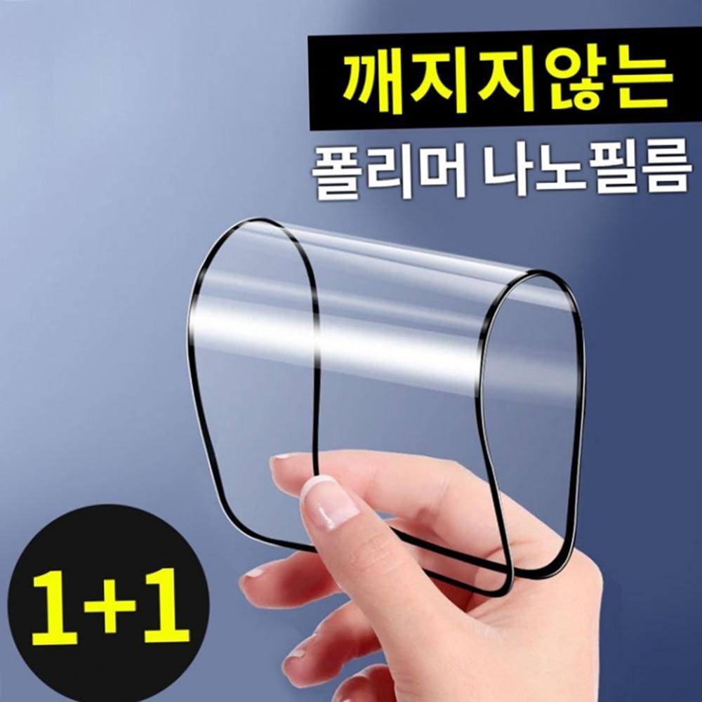 [S 25 시리즈 출시] 1+1 2매1 세트 깨지지않는 폴리머 나노 강화 필름 방탄 : 그마트