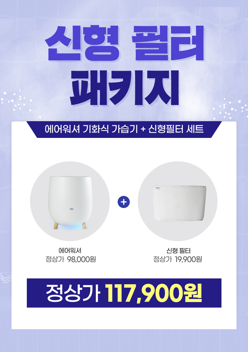 [신형필터패키지] 오아 자연 기화식 대용량 가습기 미세한 수분입자 유아 공기청정 자연증발 상세 이미지 5