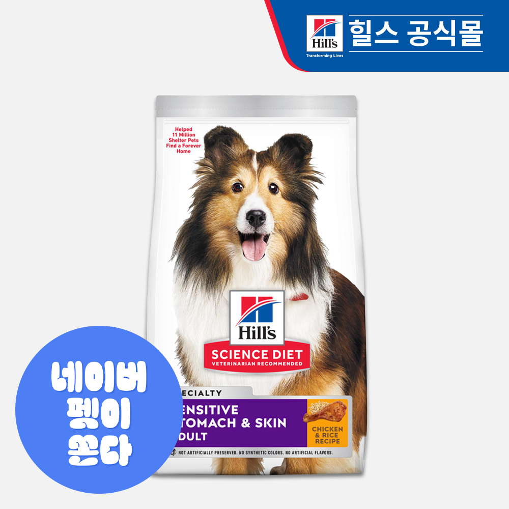 힐스 강아지사료 어덜트 센서티브 스토막 앤 스킨 13.6kg