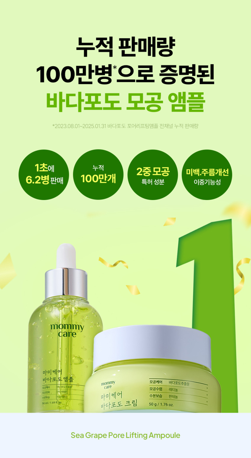 마미케어 모공 잡티 바다포도 앰플 80ml, 2개