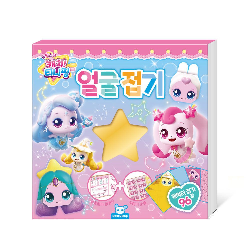 슈팅스타 캐치티니핑 얼굴접기 만들기 도안 - 상세 이미지 2