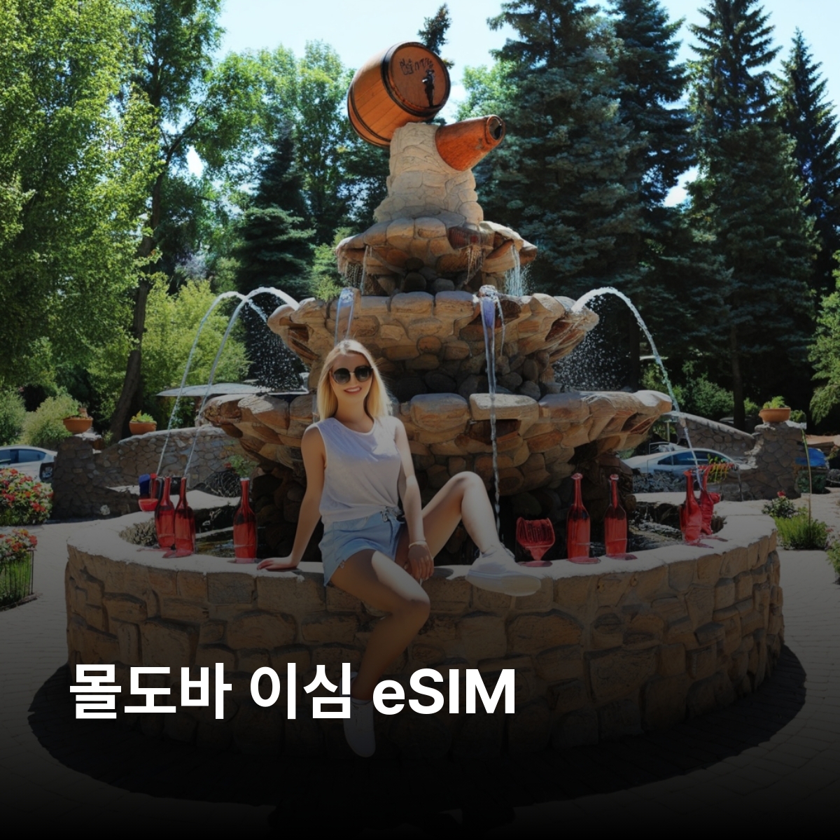 몰도바 로컬망 이심 eSIM Orange 키시너우 티라스폴 발티 밀레스티 미치 크리코바 와이너리 올드 오르헤이 트란스니스트리아 이심통 - 상품 이미지